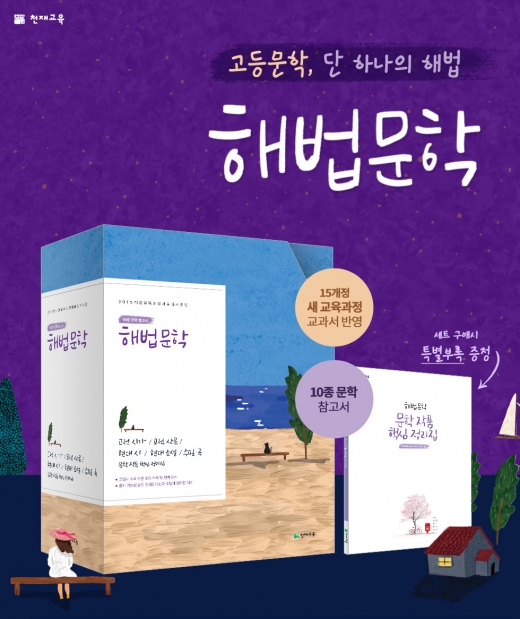©천재교육
