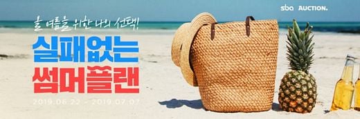 G마켓-옥션, 완벽한 여름을 위한 ‘서울어워드 썸머플랜’ 진행