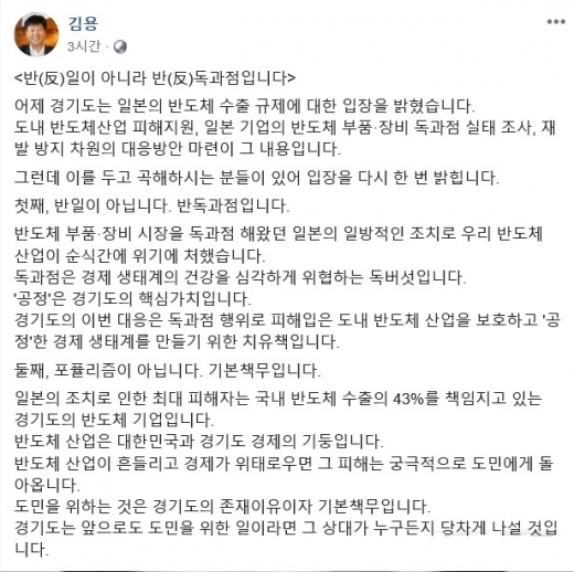 / 사진=김용 대변인 페이스북.