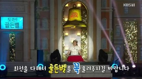 /사진=KBS1 ‘도전 골든벨’ 방송화면 캡처