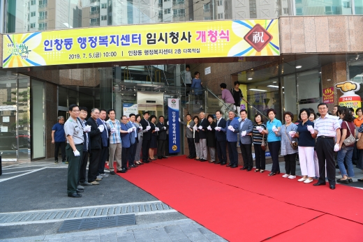 인창동 행정복지센터 임시청사 개청식. / 사진제공=구리시