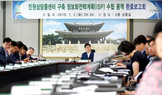 광주시, ‘민원상담콜센터 구축 정보화전략계획’ 수립 용역 완료보고회. / 사진제공=광주시
