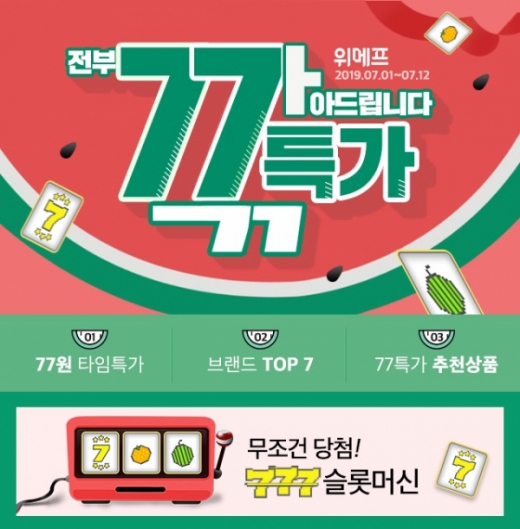 /사진=위메프 제공