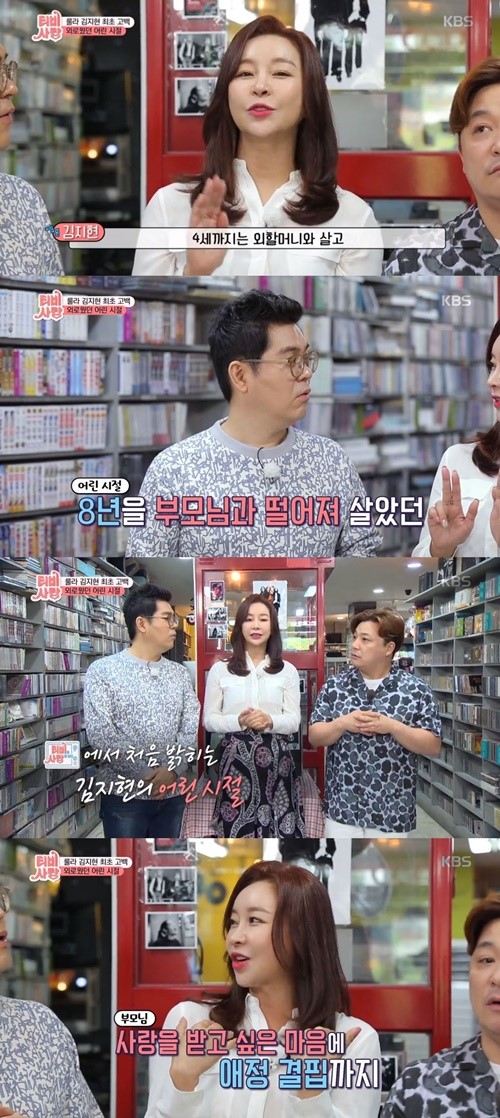‘TV는 사랑을 싣고’ 룰라 김지현. /사진=KBS1 ‘TV는 사랑을 싣고’ 캡처