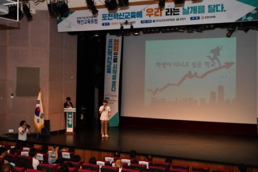 2019 포천혁신교육포럼. / 사진제공=포천시
