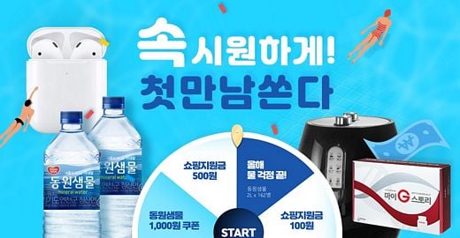 동원몰, 신규 회원 대상으로 ‘속시원하게 동원샘물 쏜다’