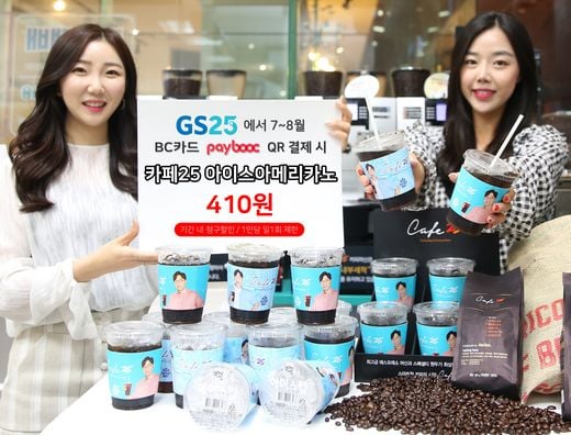 프랜차이즈 편의점 GS25 제공