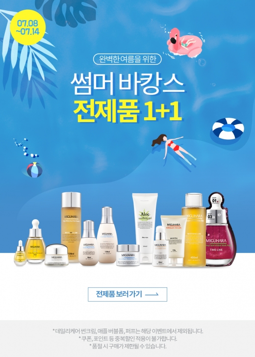 미구하라 썸머 바캉스 페스티벌. /사진=미구하라 