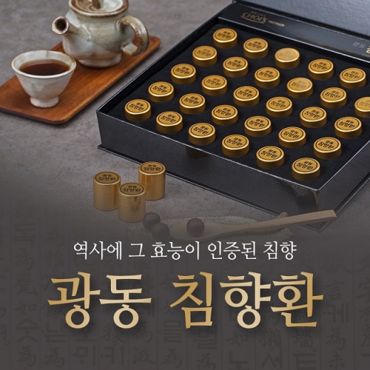 세계 3대 향 '침향'과 '녹용' 더해진 광동제약 침향환 주목
