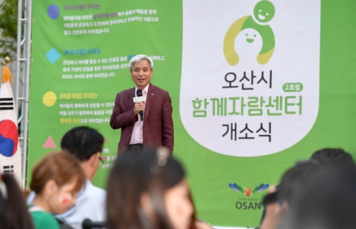 오산시, 방과후 초등학생 위한 '함께자람센터' 2호점 개소식. / 사진제공=오산시