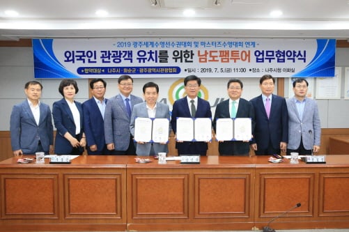 화순군은 지난 5일 나주시청 회의실에서 나주시, 광주광역시관광협회와 '2019 광주세계수영선수권대회 연계 팸투어 업무 협약식'을 개최했다./사진제공=화순군