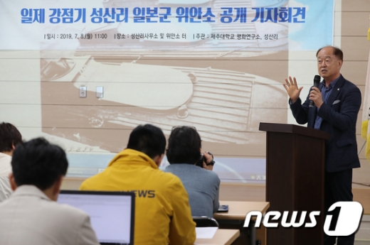 성산리 일본군 위안소 기자회견 모습. /사진=뉴스1     