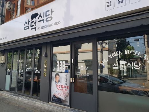 청년직원과 함께 동반성장, 삼덕식당이 앞장선다