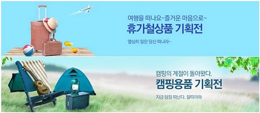 여름 휴가 준비하는 당신, '도매꾹' 기획전을 주목하라