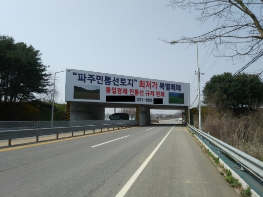 가림간판 사진 철거전. / 사진제공=파주시