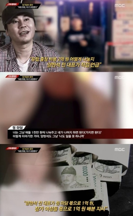 양현석. /사진=MBC 시사교양 프로그램 '탐사기획 스트레이트' 방송캡처