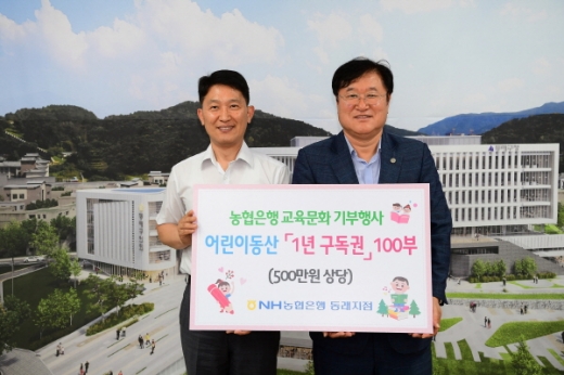 부산 동래구(구청장 김우룡,오른쪽)는 지난 8일 NH농협은행 동래지점(지점장 김영기)으로부터 500만원 상당의 도서를 지원받았다./사진제공=동래구 
