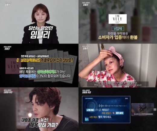 임블리 전 직원 폭로. /사진=당신이 믿었던 페이크2 방송 화면 캡처    