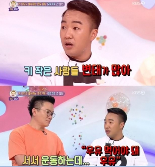 '안녕하세요' 작은키 고민사연남. /사진=KBS2TV '안녕하세요' 방송화면 캡처