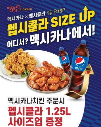 멕시카나, 펩시 콜라와 특급 콜라보 '펩시 콜라 사이즈 업'