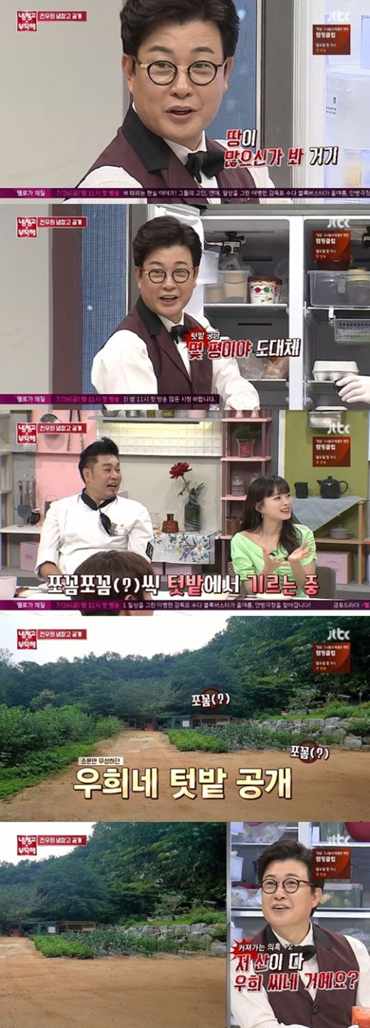 천우희 텃밭공개./사진=냉부해 방송캡처