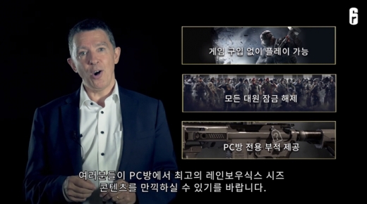 알랭 코어 유비소프트 디렉터가 한국 PC방 혜택을 소개하고 있다. /사진=공식 영상 캡처