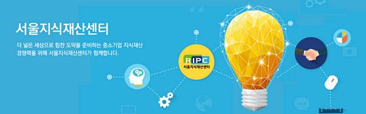 SBA 서울지식재산센터, ‘해외출원비용지원’ 하반기 신청자 모집