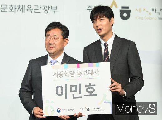[머니S포토] 세종학당 홍보대사 이민호