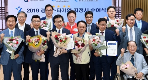지난 8일 경북도 스타기업 지정서 수여식 모습. /사진=경상북도 제공.