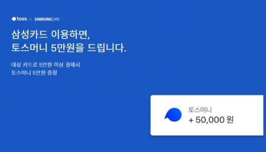 토스머니5만원이벤트. /사진=토스 홈페이지 캡처