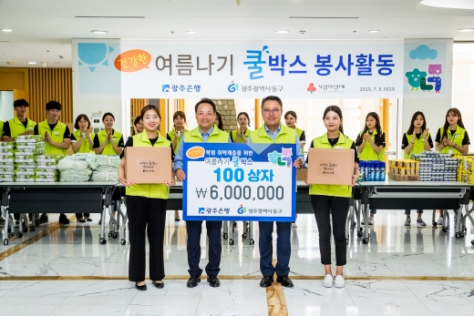 송종욱 광주은행장(오른쪽 2번째)이 임택 광주 동구청장(왼쪽 2번째)에게 여름나기 쿨박스를 전달하고 있다./사진=광주은행 제공.