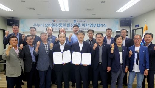 소상공인시장진흥공단-전국상인연합회, 온누리 모바일상품권 활성화를 위한 업무협약 체결