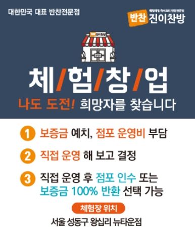 진이찬방, 대구 창업박람회 참가 … 체험형 창업프로그램 소개