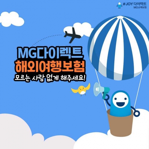 /사진=MG손해보험