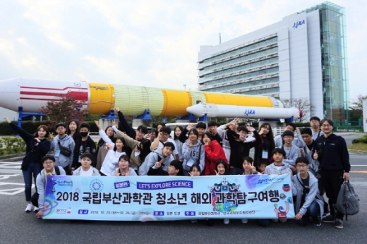 지난해 해외 과학탐구여행./사진제공=국립부산과학관 