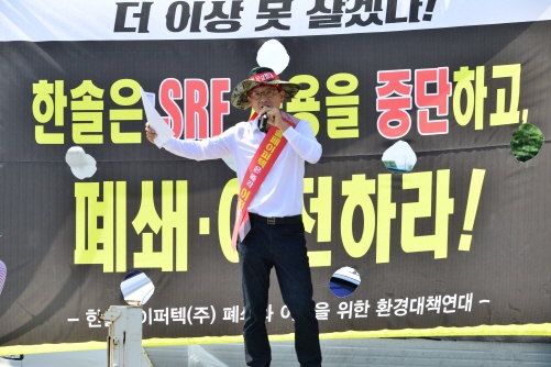 9일 한솔페이퍼텍 폐쇄와 이전을 위한 담양환경대책연대 대규모 항의집회/사진제공=담양군