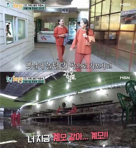 모던패밀리찜질방. /사진=MBN '모던패밀리'방송화면