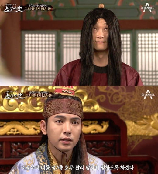 유청신. /사진=채널A '천일야사' 방송화면 캡처