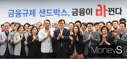 [머니S포토] 금융규제 샌드박스, 금융이 바뀐다