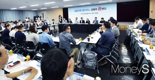 [머니S포토] 하나된 금융계, 금융규제 샌드박스 관련 한자리에 모인 인사들