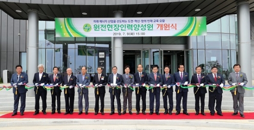 9일 문을연 원전현장인력양성원 테이프커팅 모습. /사진=한국수력원자력 제공.      