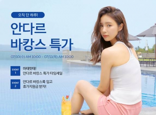 안다르 바캉스 특가. /사진=안다르 제공