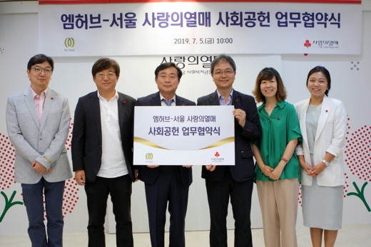 5일 사랑의열매회관에서 엠허브 추성호 대표이사(왼쪽에서 세 번째)와 서울 사랑의열매 김용희 사무처장(오른쪽에서 세 번째)이 협약식 기념촬영을 하고 있다. /사진=엠허브