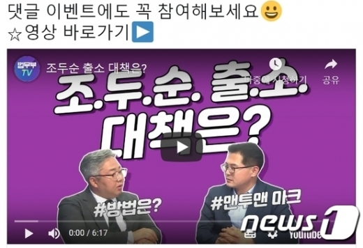 법무부 조두순 이벤트 SNS. /사진=뉴스1(법무부 트위터 캡처)      