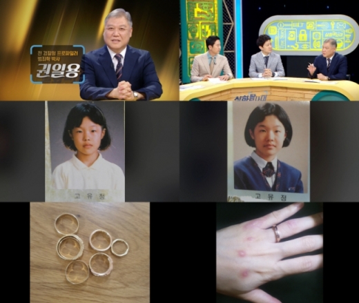 고유정 사진 3장 의미. /사진= MBC ‘실화탐사대’ 제공