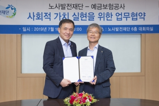 위성백 예금보험공사 사장(왼쪽)과 이정식 노사발전재단 사무총장이 10일 서울 마포구 노사발전재단 사옥에서 ‘파산한 금융회사 업무보조인의 재취업 지원을 위한 업무협약’을 체결한 후 기념촬영을 하고 있다. / 사진제공=예보