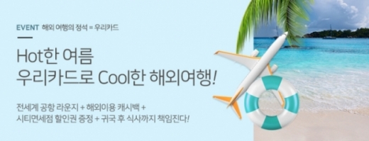 /사진=우리카드