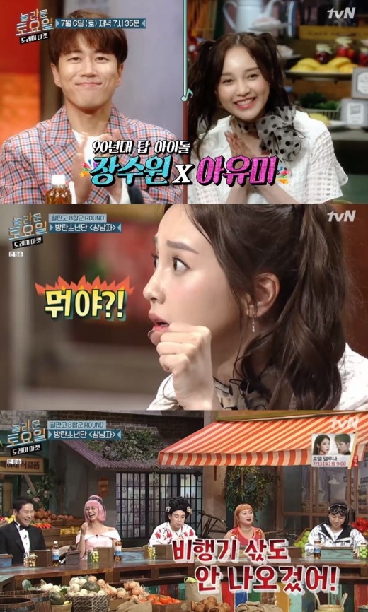 장수원 아유미. /사진=tvN '도레미마켓' 방송화면 캡처
