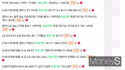 /사진=중고 거래사이트 캡처