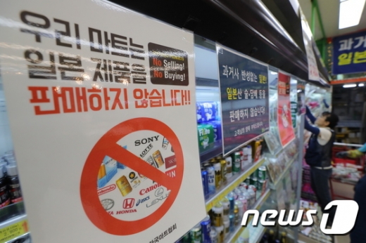 일본 제품을 팔지 않겠다는 안내문이 내걸린 서울의 한 마트./사진=뉴스1DB